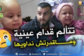 جزائريون: الفقر و المرض ينهكان أبو البنات