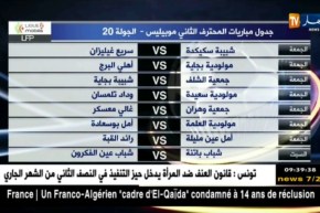 جدول مباريات المحترف الثاني موبيليس- الجولة 20