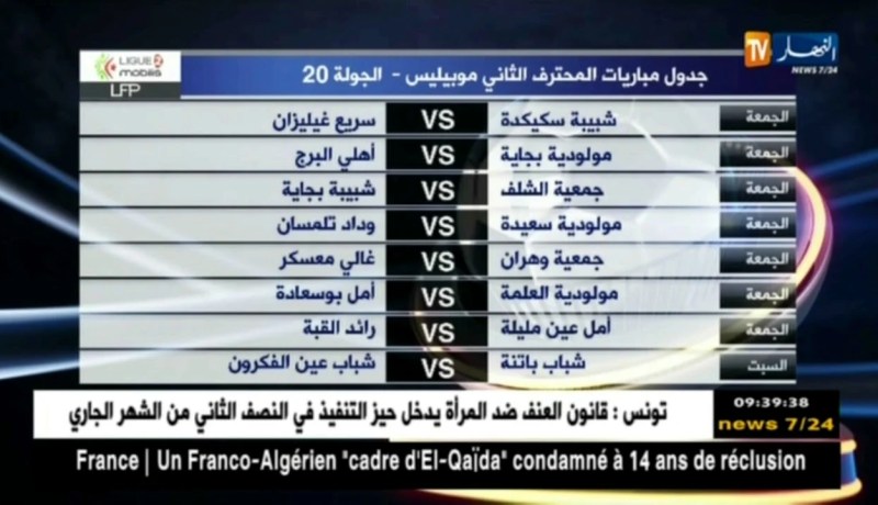 جدول مباريات المحترف الثاني موبيليس- الجولة 20