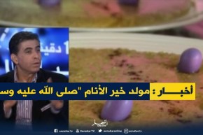 الجزائريون يحيون المولد النبوي الشريف بعادات وتقاليد خاصة