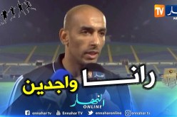 بالفيديو.. دوخة:”نحن جاهزون وسنقدم مباراة كبيرة”.