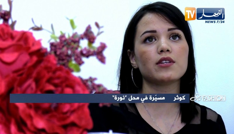 برنامج so fashion:    تسليط الضوء على “maison nora” للأزياء