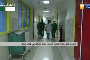 البليدة: زوج يطعن زوجته الحامل بعدة طعنات في أولاد يعيش