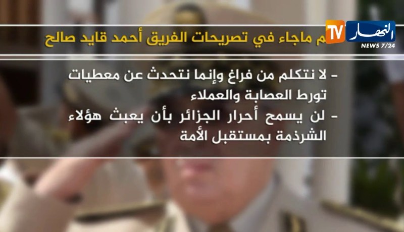 قايد صالح : ” من يحاول عرقلة المسار الإنتخابي فقد ظلم نفسه لأن الشعب إتخذ قراره “