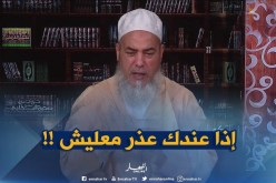 إنصحوني / قلت لوكان نجيب الباك نصوم شهرين ..جبتو وماصمتهمش كيفاش ندير !!؟