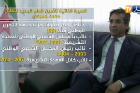 السيرة الذاتية للأمين العام الجديد للأفلان “محمد جميعي”