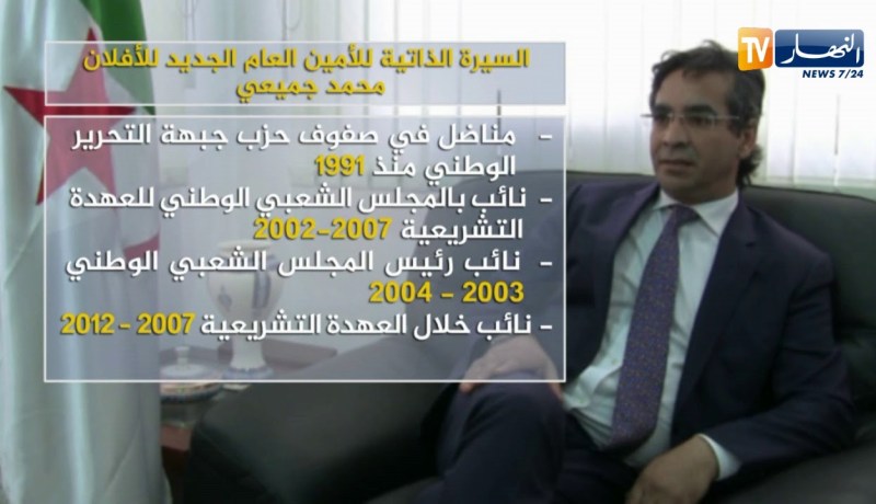 السيرة الذاتية للأمين العام الجديد للأفلان “محمد جميعي”