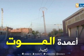 أدرار: أعمدة كهربائية تتوسط الأحياء.. خطر محدق بالسكان