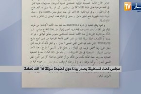 مجلس قضاء قسنطينة يصدر بيانا حول فضيحة سرقة 16 ألف كمامة