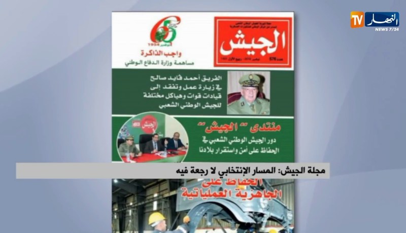 مجلة الجيش : المسار الإنتخابي لارجعة فيه