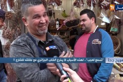 صريح جدا/ “تسمع لعجب”…لهذه الأسباب لا يخرج الشاب الجزائري مع عائلته للشارع