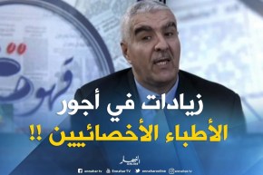 وزارة الصحة : ” زيادات بين  2 إلى 6 مليون سنتيم في أجور الأطباء الأخصائيين..!!”