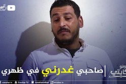 شوفو حكايتي: صديقه المقرب غدر به وأقعده الكرسي المتحرك