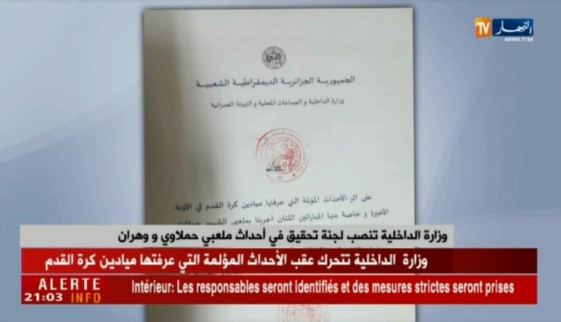 وزارة الداخلية تنصب لجنة تحقيق في أحداث ملعبي حملاوي و وهران