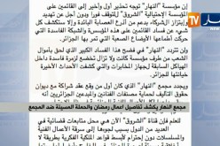 مجمع النهار يكشف تفاصيل أعمال رمضان والحملة المسيئة ضد المجمع