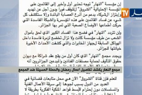 مجمع النهار يكشف تفاصيل أعمال رمضان والحملة المسيئة ضد المجمع