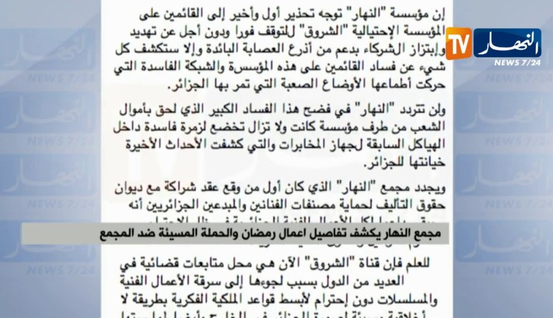 مجمع النهار يكشف تفاصيل أعمال رمضان والحملة المسيئة ضد المجمع