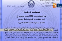 أمن: الشرطة تحقق في ملفات خاصة بمشاريع قسنطينة عاصمة الثقافة العربية