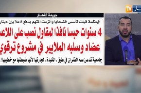 قهوة و جورنان: جولة في معرض الصحف الجزائرية ليوم 14 ماي 2018