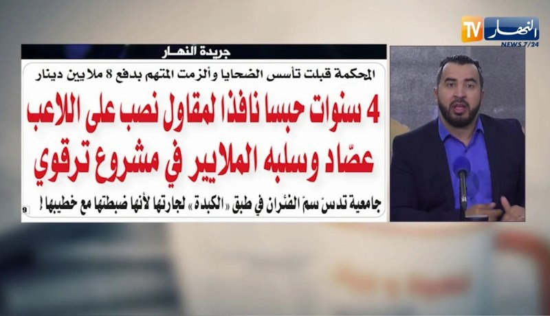 قهوة و جورنان: جولة في معرض الصحف الجزائرية ليوم 14 ماي 2018