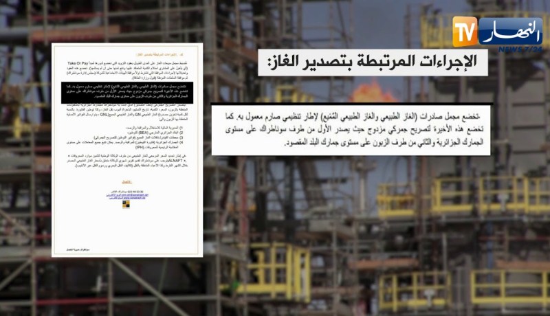 طاقة: مذكرة حول تصدير الغاز.. سوناطراك توضح