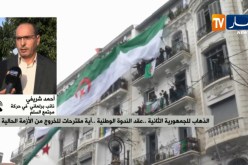 نائب برلماني : ” بعد الإستجابة لمطالب الشعب سيتمّ البحث عن من سيمثّل الحراك !! “