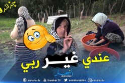 من عمق الجزائر: ثلاث نساء يقطن وسط غابة معزولين عن الحياة العادية ???