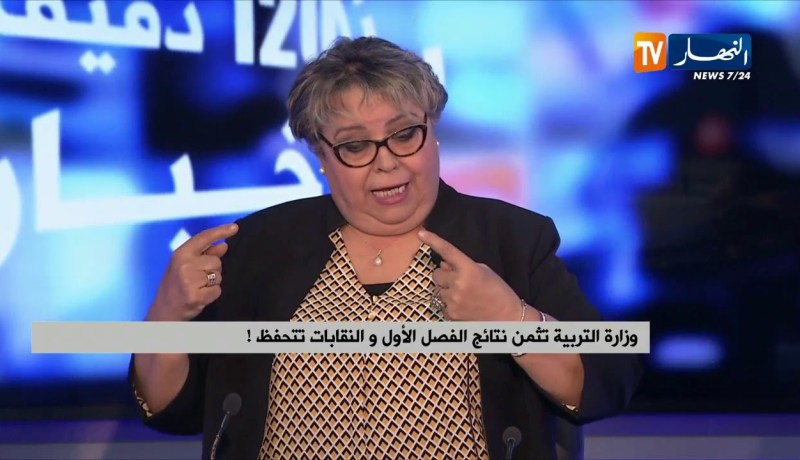 جميلة خيار: وزارة التربية تؤكد تراجع نتائج التلاميذ في الطور الإبتدائي ..!