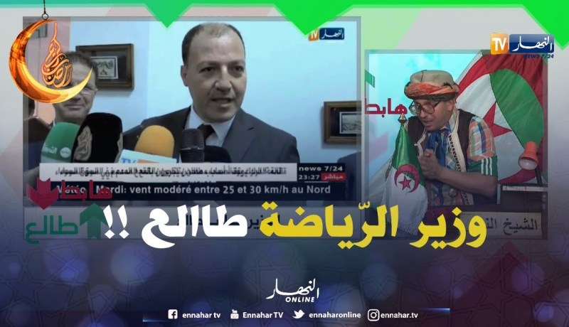 الشيخ النوّي يطلّع وزير الرّياضة بسبب كلمة قالها ..ماراناش وزارة كرة القدم فقط  !!