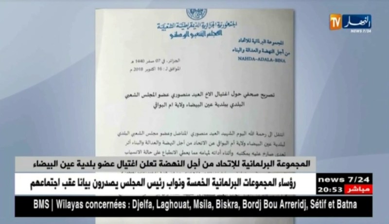 المجموعة البرلمانية للإتحاد من أجل النهضة تعلن اغتيال عضو بلدية عين البيضاء