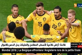 الشياطين الحمر يطيحون بالأسود الإنجليزية ويحسمون المباراة الترتيبية