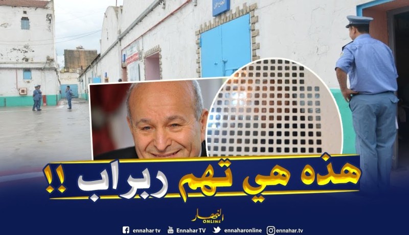 إيداع “اسعد ربراب” رهن الحبس المؤقت.. وهذه هي التهم الموجهة إليه !