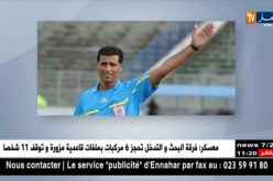 الكاف تعين التونسي “يوسف السرايري” حكما لمباراة الخضر أمام غامبيا