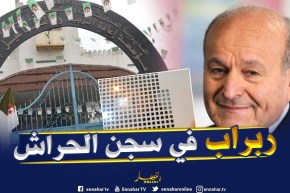 رجل الأعمال “اسعد ربراب” يودع الحبس المؤقت بسجن الحراش