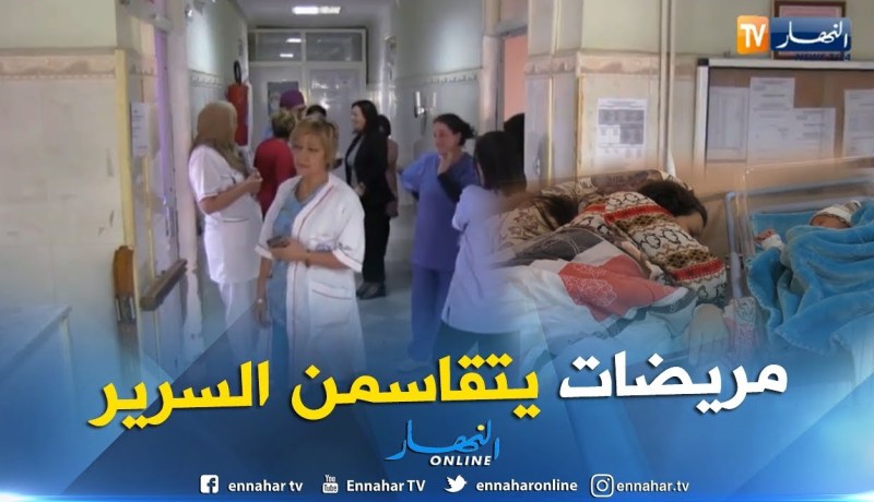 تيزي وزو: المؤسسة الإستشفائية صبايحي تسعديث تعرف إكتظاظا ونقص في الإمكانيات
