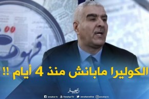 وزارة الصحة :” لم يتم تسجيل حالات مؤكدة للكوليرا منذ أربعة أيام !!”