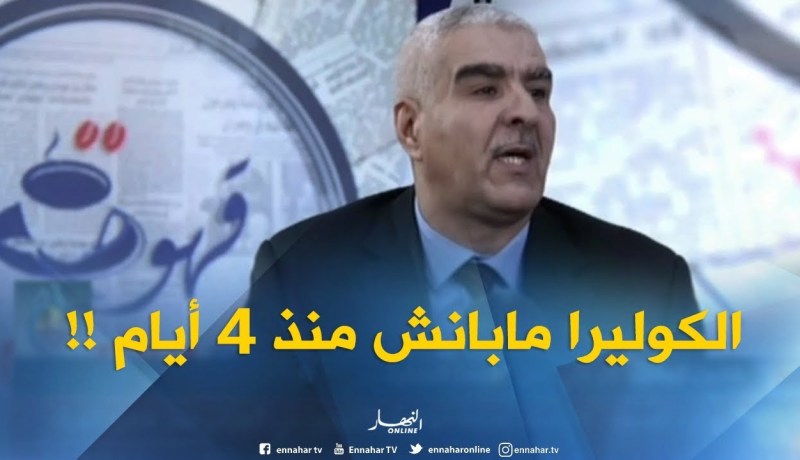 وزارة الصحة :” لم يتم تسجيل حالات مؤكدة للكوليرا منذ أربعة أيام !!”