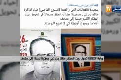 وزارة الثقافة تحول يست المفكر” مالك بن نبي” بولاية تبسة إلى متحف