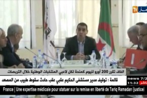 الفاف تقرر200 أورولليوم لكل لاعبي المنتخبات الوطنية خلال التربصات