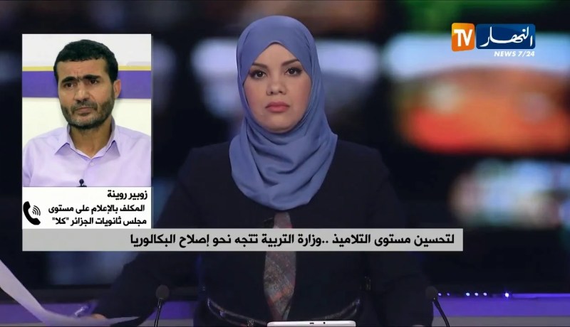 زوبير روينة/ لتحسين مستوى التلاميذ.. وزارة التربية تتجه نحو إصلاح البكالوريا