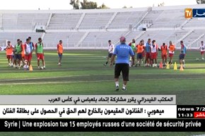 المكتب الفيدرالي يقرر مشاركة إتحاد بلعباس في كأس العرب
