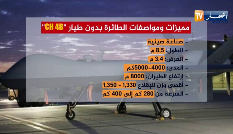 مميزات ومواصفات الطائرة بدون طيار “CH 48”