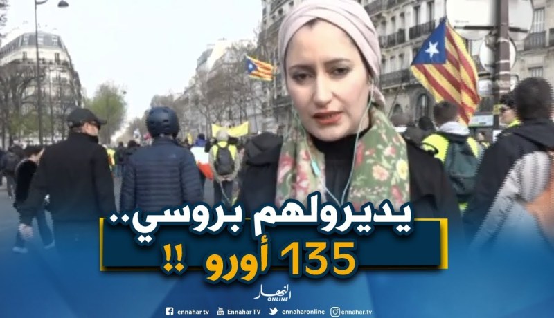 مراسلة النهار بفرنسا :”135 أورو غرامة لكل شخص من السترات الصفراء متواجد بقصر الإيليزيه”