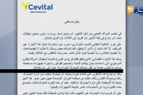 مجمع سيفيتال يصدر بيانا حول إيداع الرئيس المدير العام للمجمع رهن الحبس المؤقت