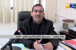لخضر بوشنين: ملفات العائلات المحتجة بحي المصالحة بالشلف قيد الدراسة