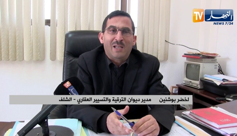 لخضر بوشنين: ملفات العائلات المحتجة بحي المصالحة بالشلف قيد الدراسة