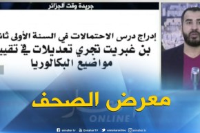 جولة في معرض الصحف : نواب يغلقون أبواب البرلمان بالسلاسل و”الكادنات”