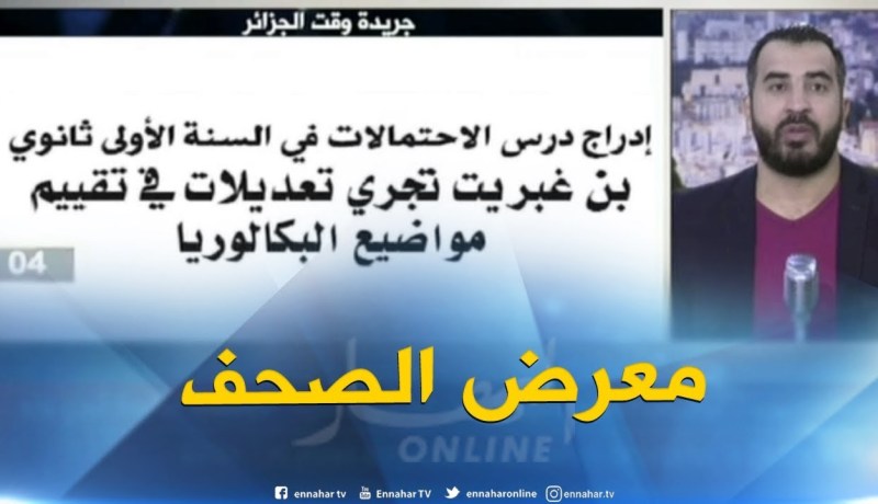 جولة في معرض الصحف : نواب يغلقون أبواب البرلمان بالسلاسل و”الكادنات”
