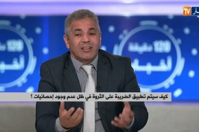 مقترح تحديد نسبة واحد من ألف..ضريبة على كل من تعدت ثروته 10 مليار سنتيم