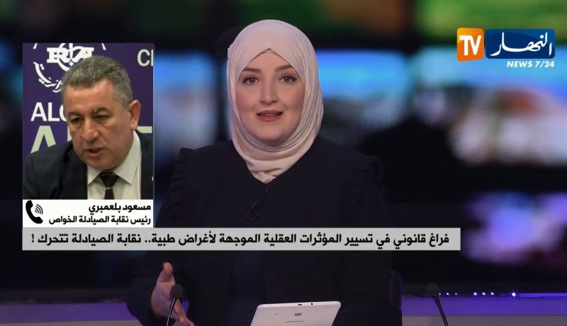 فراغ قانوني في تسيير المؤثرات العقلية الموجهة لأغراض طبية…نقابة الصيادلة تتحرك!!